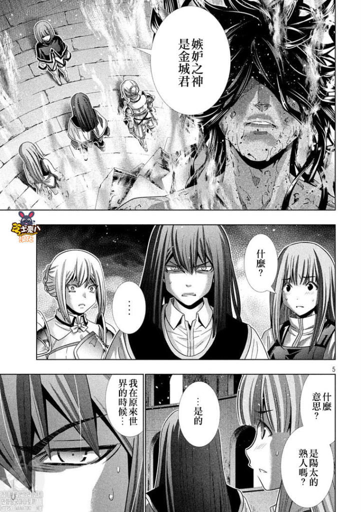 《平行天堂》漫画最新章节第171话 因果免费下拉式在线观看章节第【5】张图片