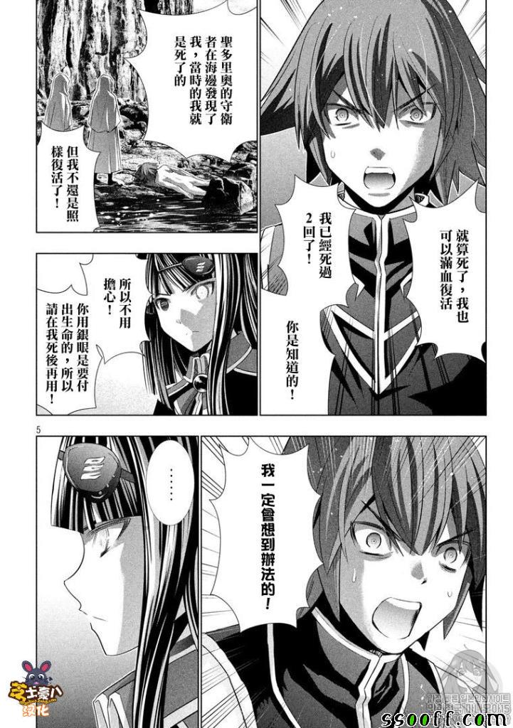 《平行天堂》漫画最新章节第97话 此岸 恳愿 银色魔眼免费下拉式在线观看章节第【5】张图片