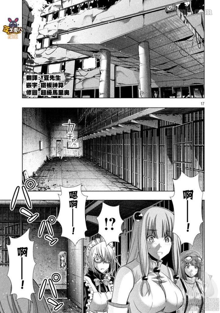 《平行天堂》漫画最新章节第110话 白的白的免费下拉式在线观看章节第【17】张图片