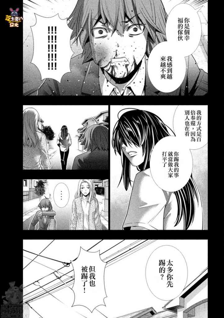 《平行天堂》漫画最新章节第179话 cruel免费下拉式在线观看章节第【11】张图片