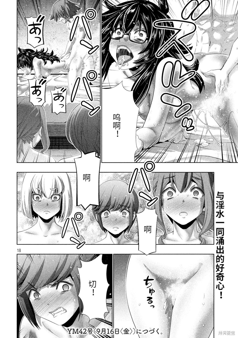 《平行天堂》漫画最新章节第201话 妄信猛进免费下拉式在线观看章节第【18】张图片