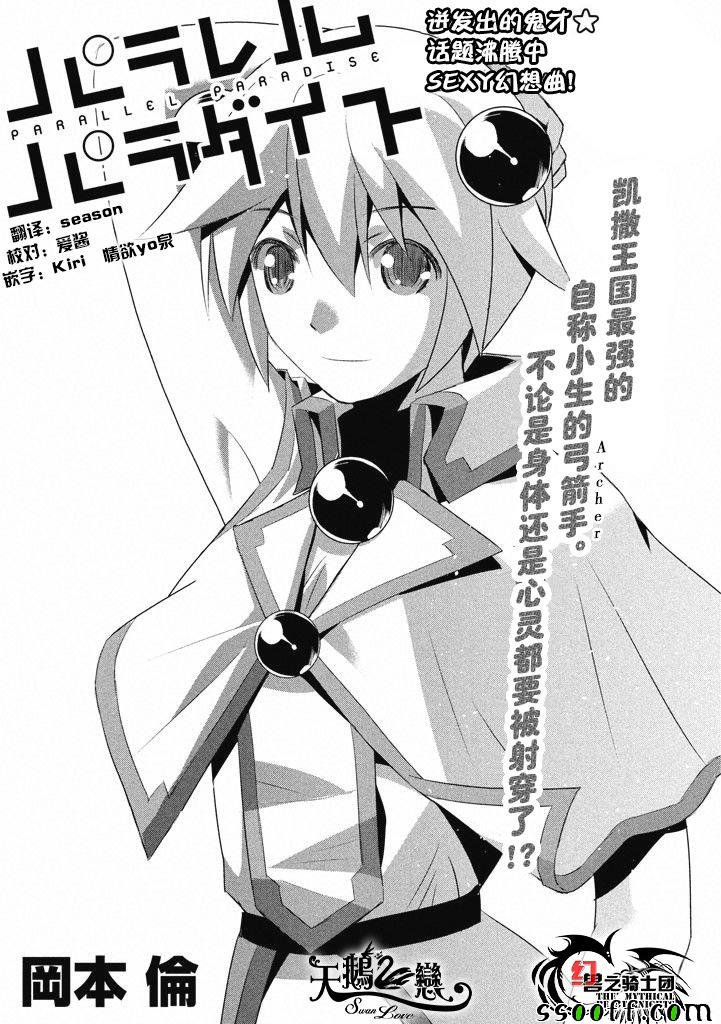 《平行天堂》漫画最新章节第4话免费下拉式在线观看章节第【1】张图片