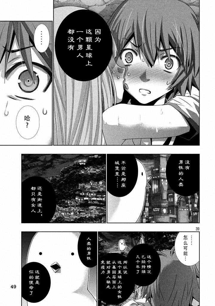 《平行天堂》漫画最新章节第1话免费下拉式在线观看章节第【37】张图片