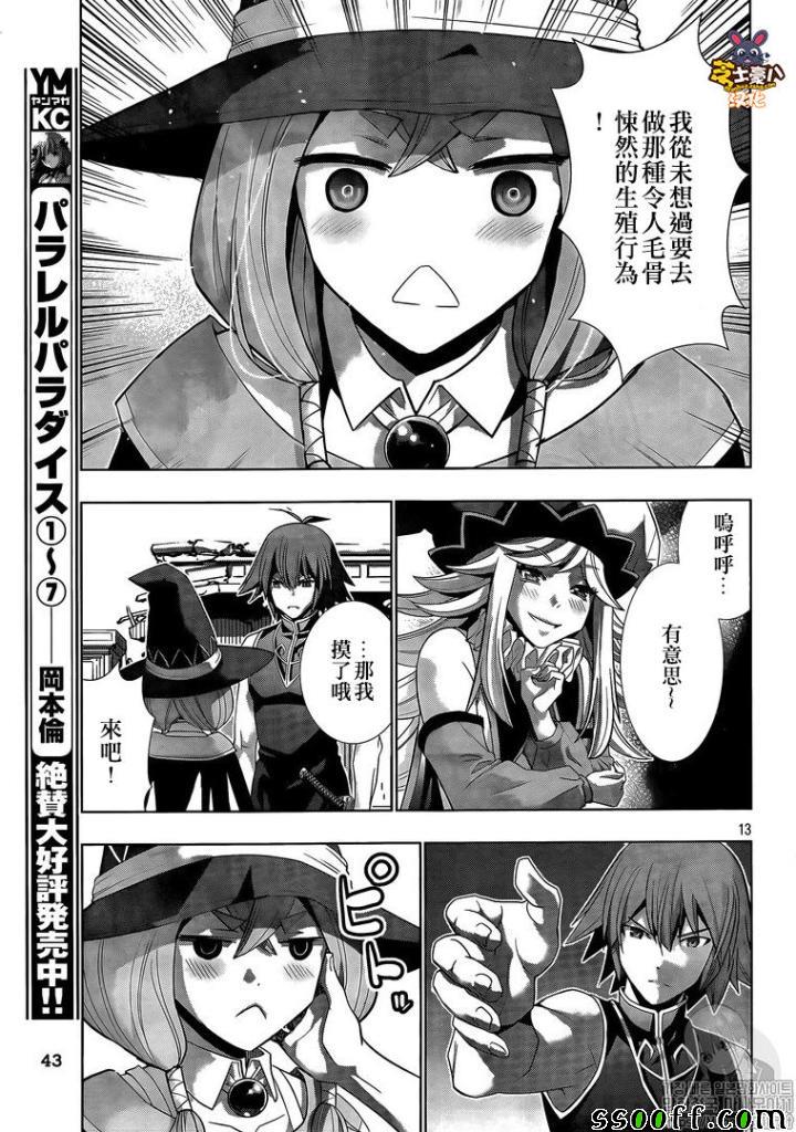 《平行天堂》漫画最新章节第91话免费下拉式在线观看章节第【13】张图片