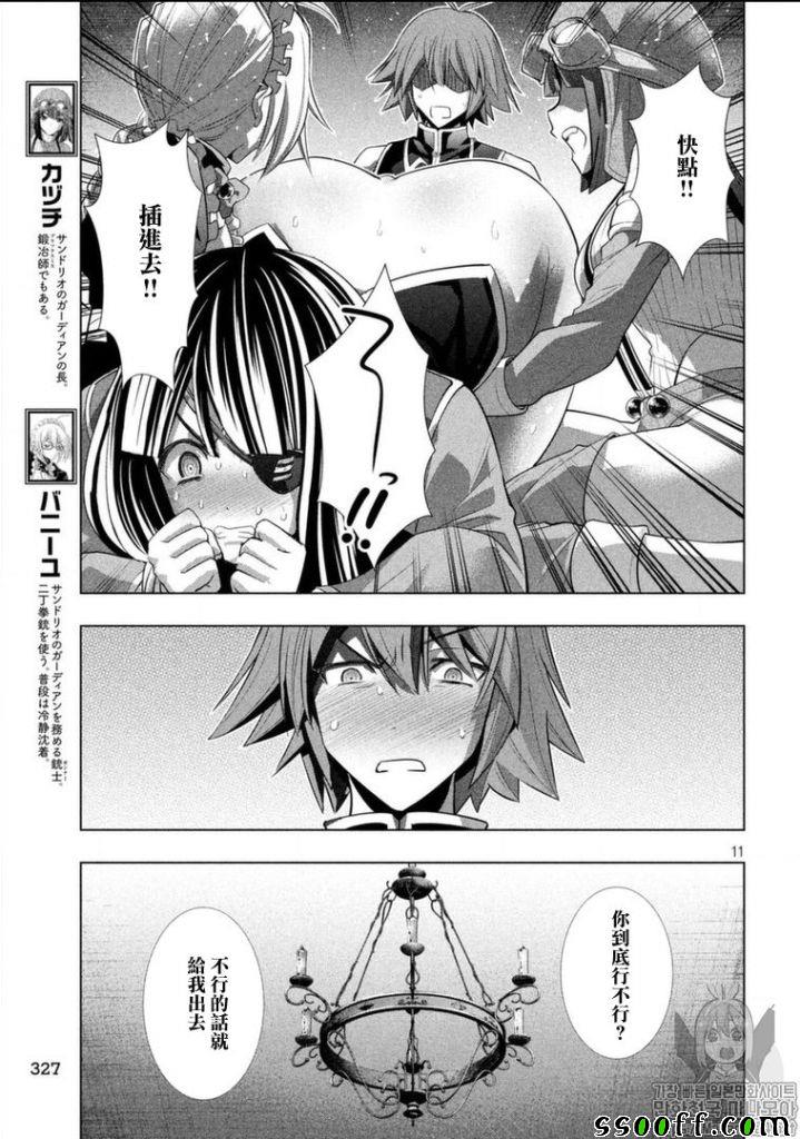 《平行天堂》漫画最新章节第83话 Open Shut Me免费下拉式在线观看章节第【11】张图片