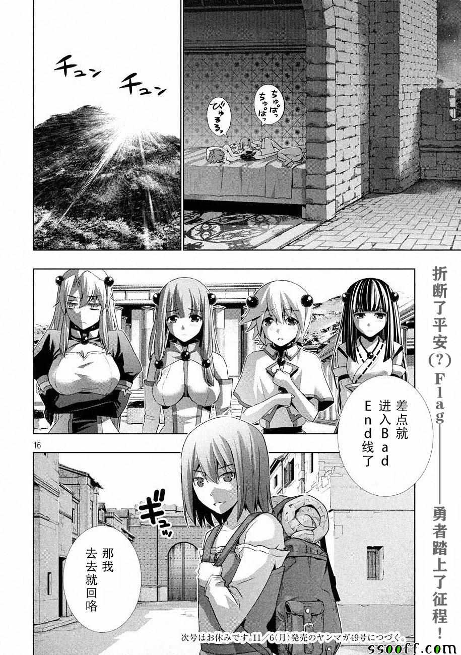 《平行天堂》漫画最新章节第24话免费下拉式在线观看章节第【15】张图片