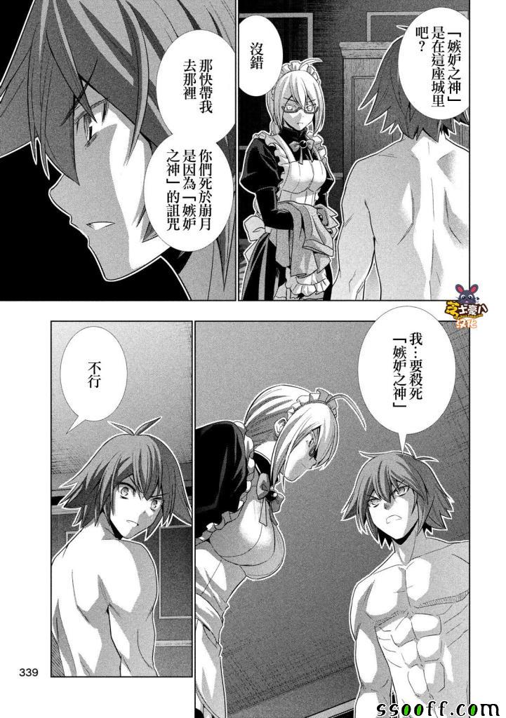 《平行天堂》漫画最新章节第69话免费下拉式在线观看章节第【16】张图片