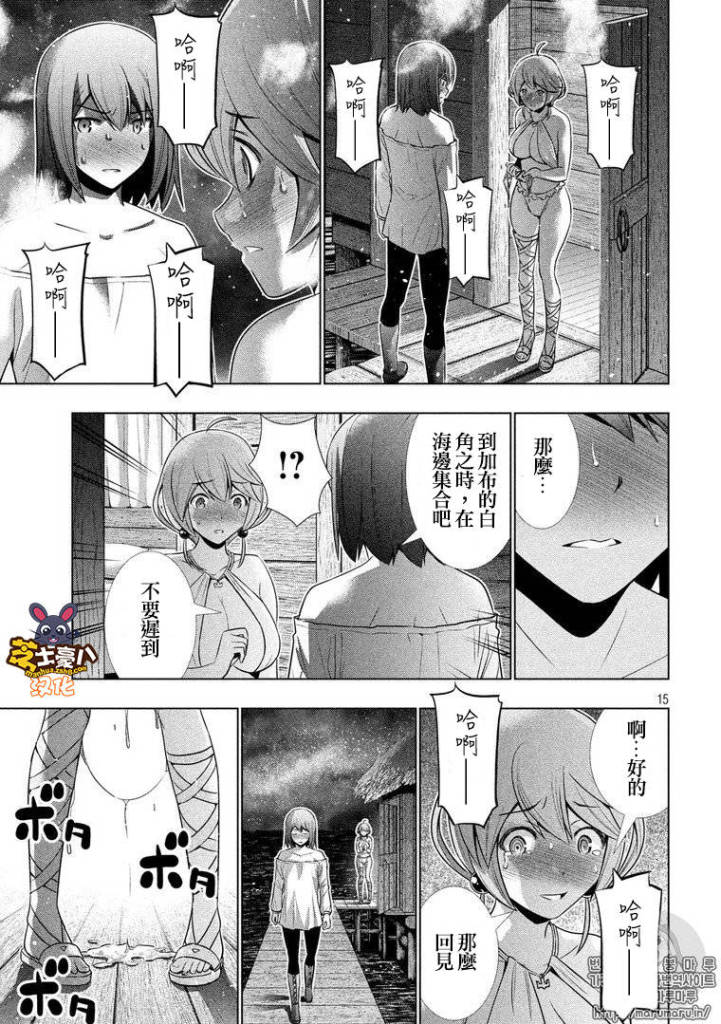 《平行天堂》漫画最新章节第43话免费下拉式在线观看章节第【15】张图片