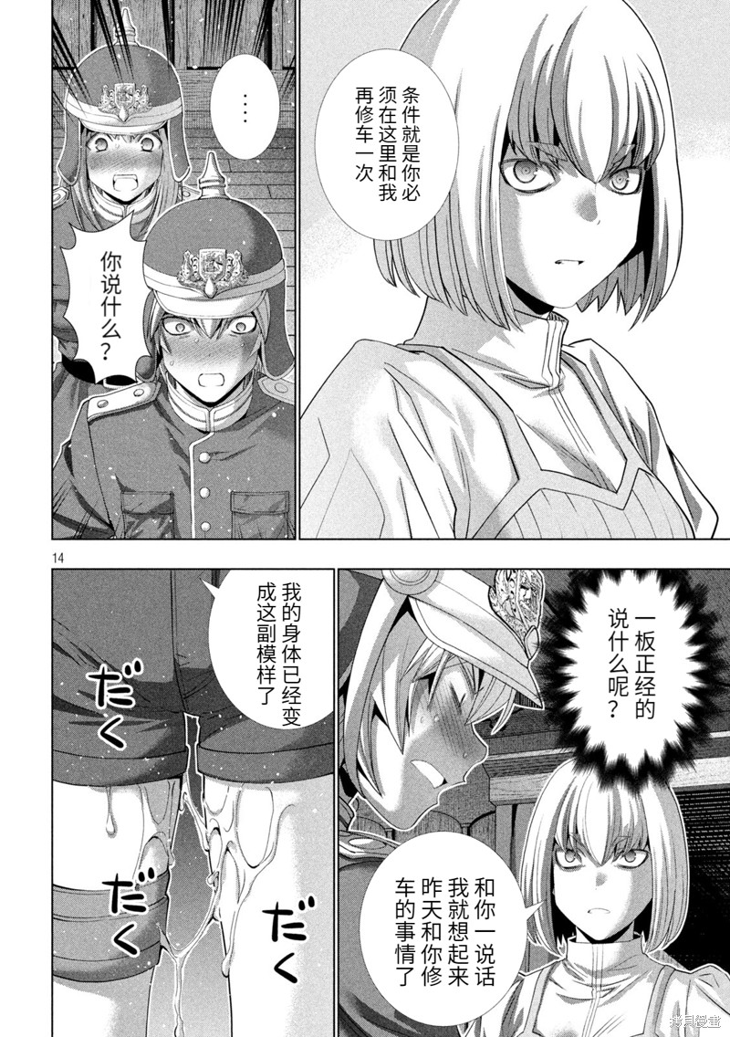 《平行天堂》漫画最新章节第208话免费下拉式在线观看章节第【14】张图片