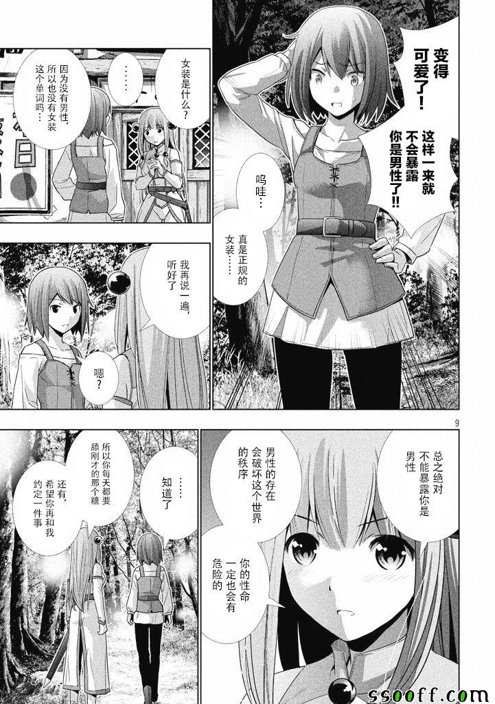 《平行天堂》漫画最新章节第3话免费下拉式在线观看章节第【9】张图片