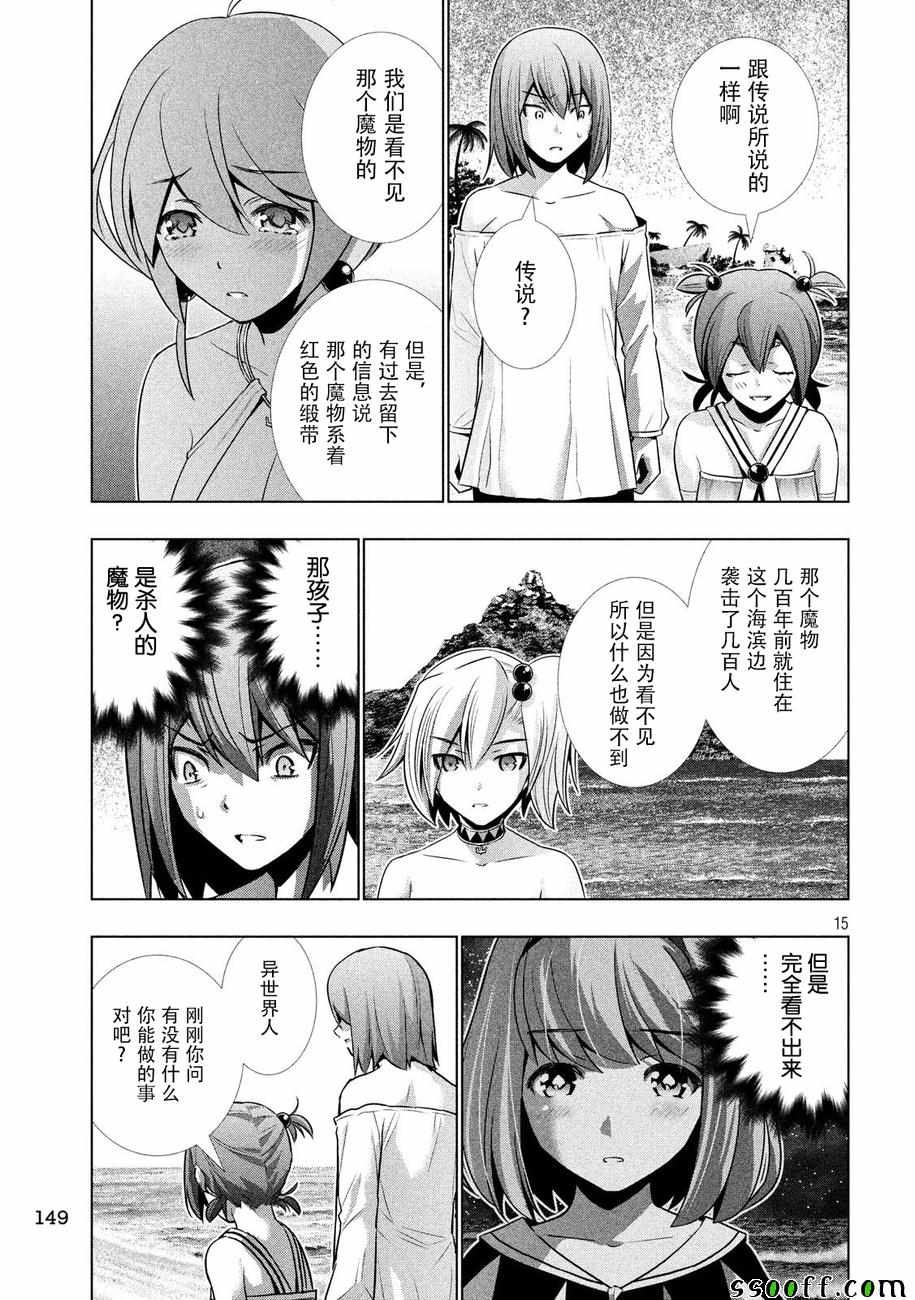 《平行天堂》漫画最新章节第33话免费下拉式在线观看章节第【15】张图片