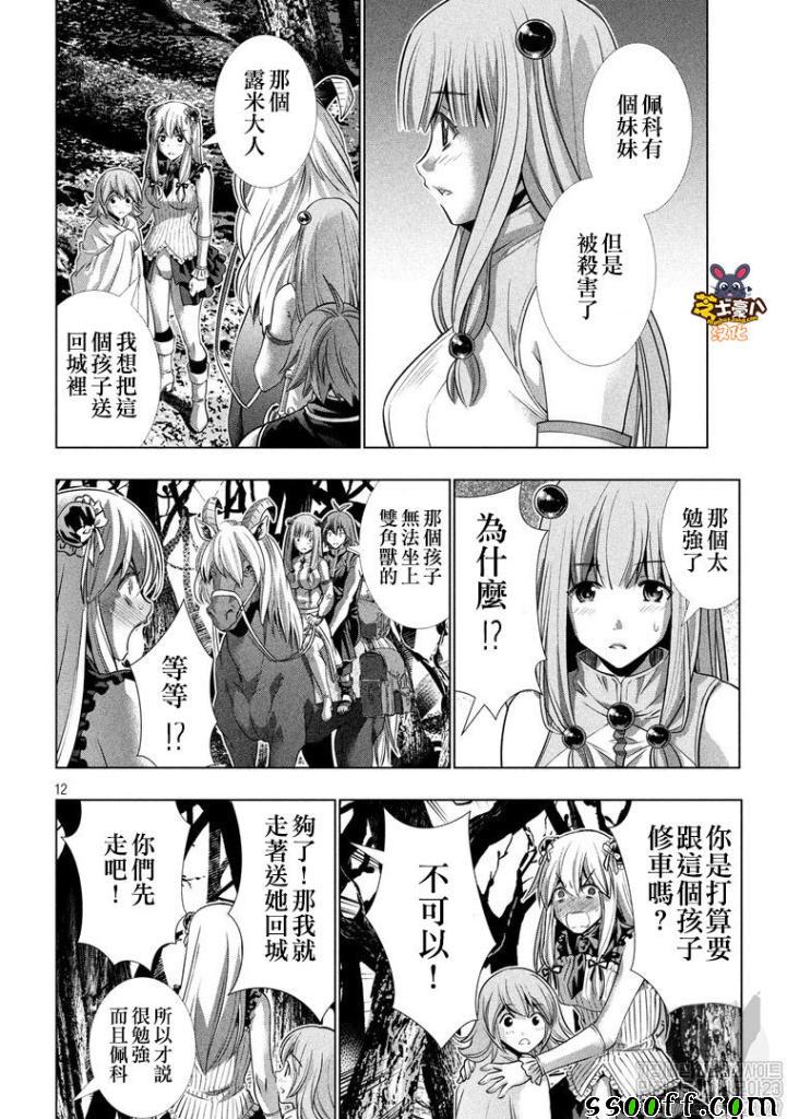 《平行天堂》漫画最新章节第105话 奇怪的城堡/森林的怪奇免费下拉式在线观看章节第【12】张图片