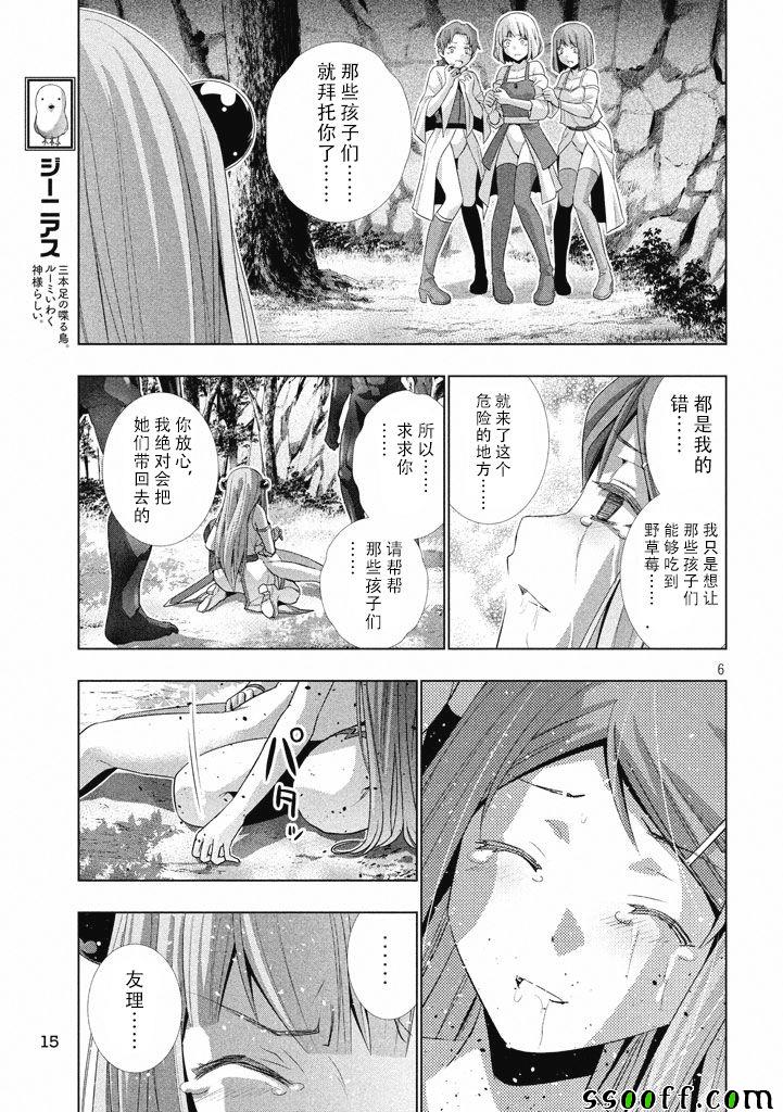 《平行天堂》漫画最新章节第13话免费下拉式在线观看章节第【7】张图片