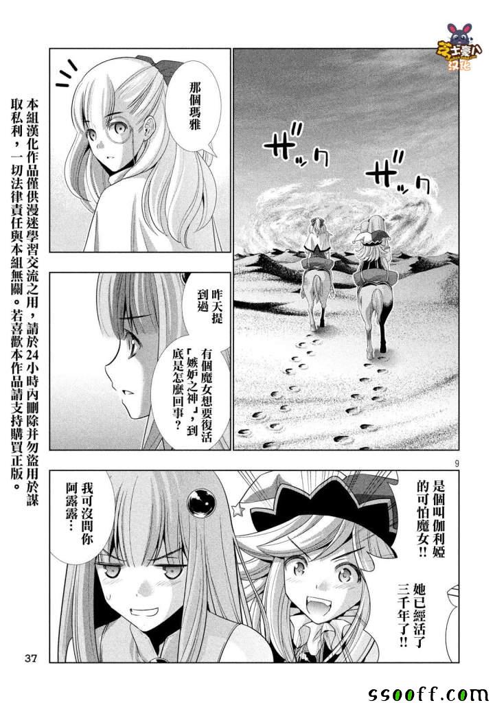 《平行天堂》漫画最新章节第66话免费下拉式在线观看章节第【9】张图片