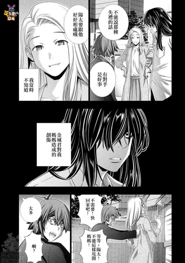 《平行天堂》漫画最新章节第179话 cruel免费下拉式在线观看章节第【9】张图片