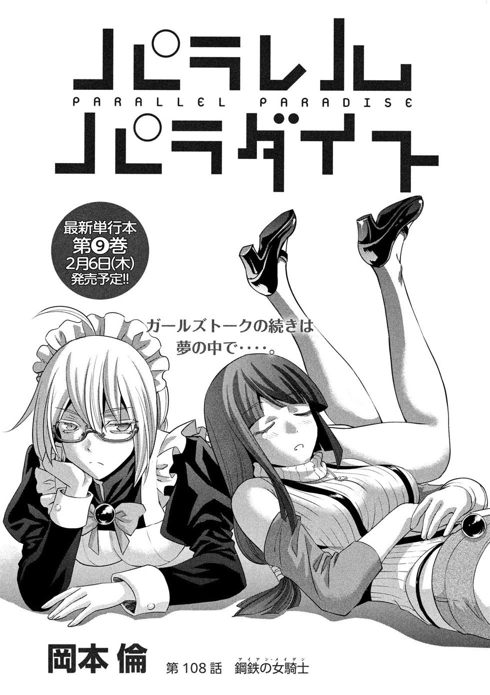 《平行天堂》漫画最新章节第108话 钢铁の女骑士免费下拉式在线观看章节第【1】张图片