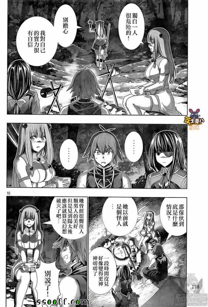 《平行天堂》漫画最新章节第101话 不能成为梦想中的少女?免费下拉式在线观看章节第【16】张图片