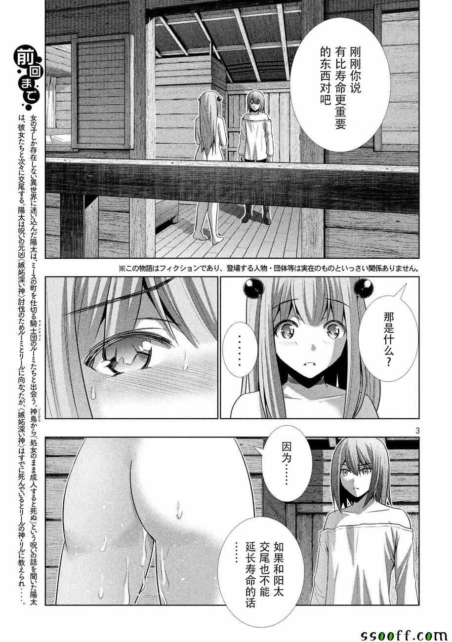 《平行天堂》漫画最新章节第31话免费下拉式在线观看章节第【3】张图片