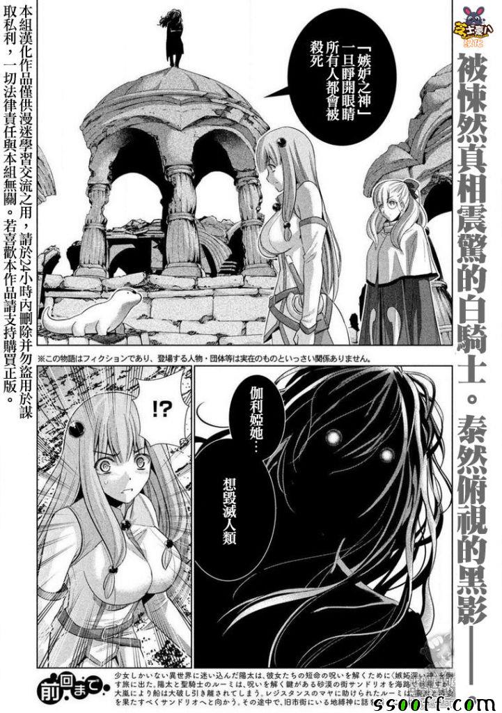 《平行天堂》漫画最新章节第68话免费下拉式在线观看章节第【2】张图片