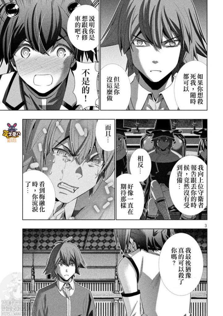 《平行天堂》漫画最新章节第136话 危机·戒·快！？免费下拉式在线观看章节第【4】张图片