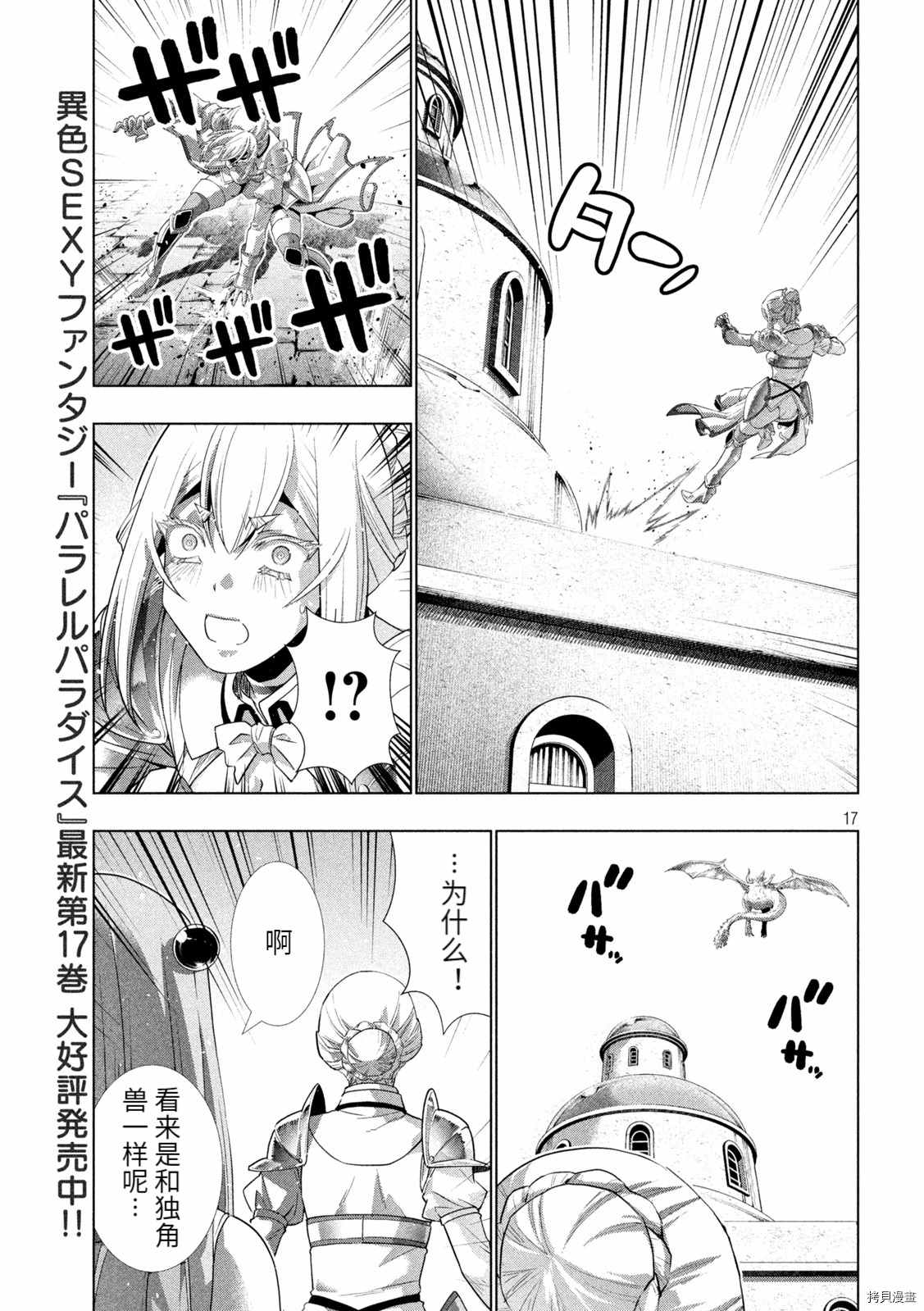 《平行天堂》漫画最新章节第193话 爱情暴风雨突然来临免费下拉式在线观看章节第【17】张图片