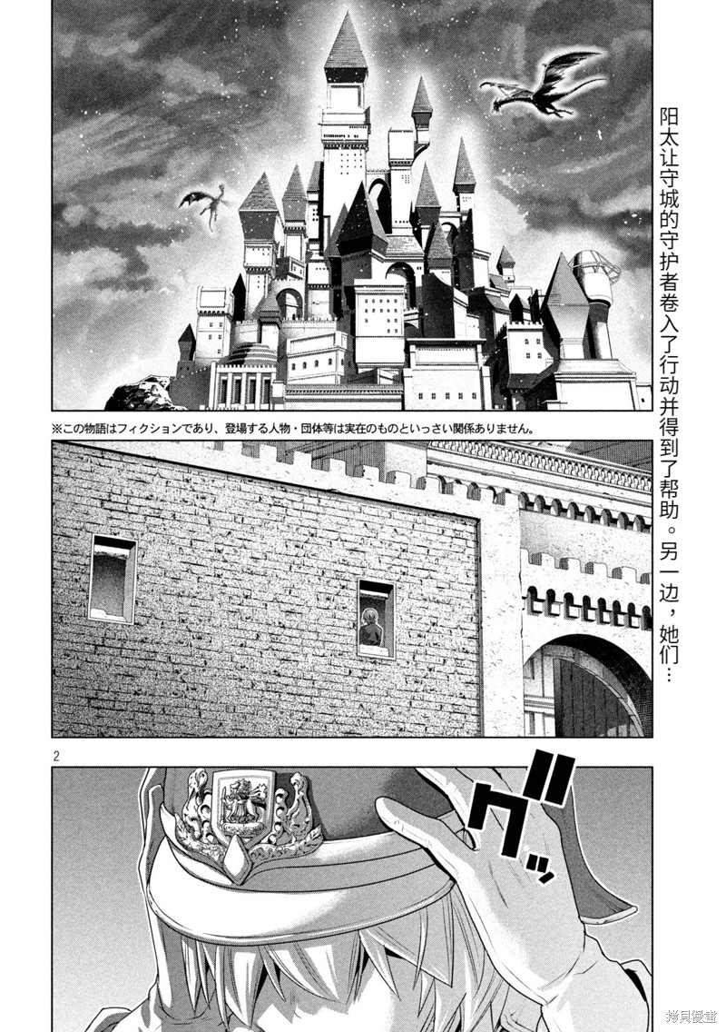 《平行天堂》漫画最新章节第208话免费下拉式在线观看章节第【2】张图片