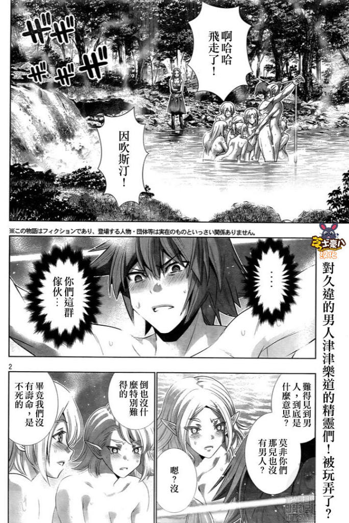 《平行天堂》漫画最新章节第123话 侏罗纪公园免费下拉式在线观看章节第【2】张图片