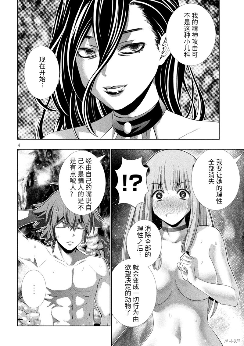 《平行天堂》漫画最新章节第213话 深层快流免费下拉式在线观看章节第【4】张图片