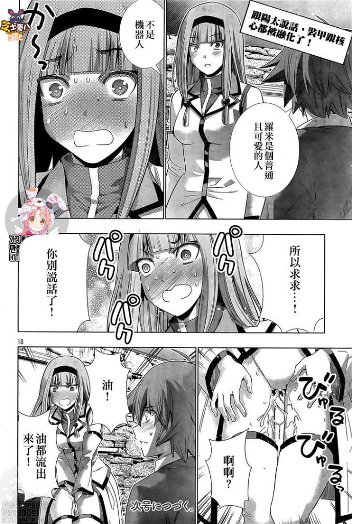 《平行天堂》漫画最新章节第143话 打救生还者免费下拉式在线观看章节第【18】张图片