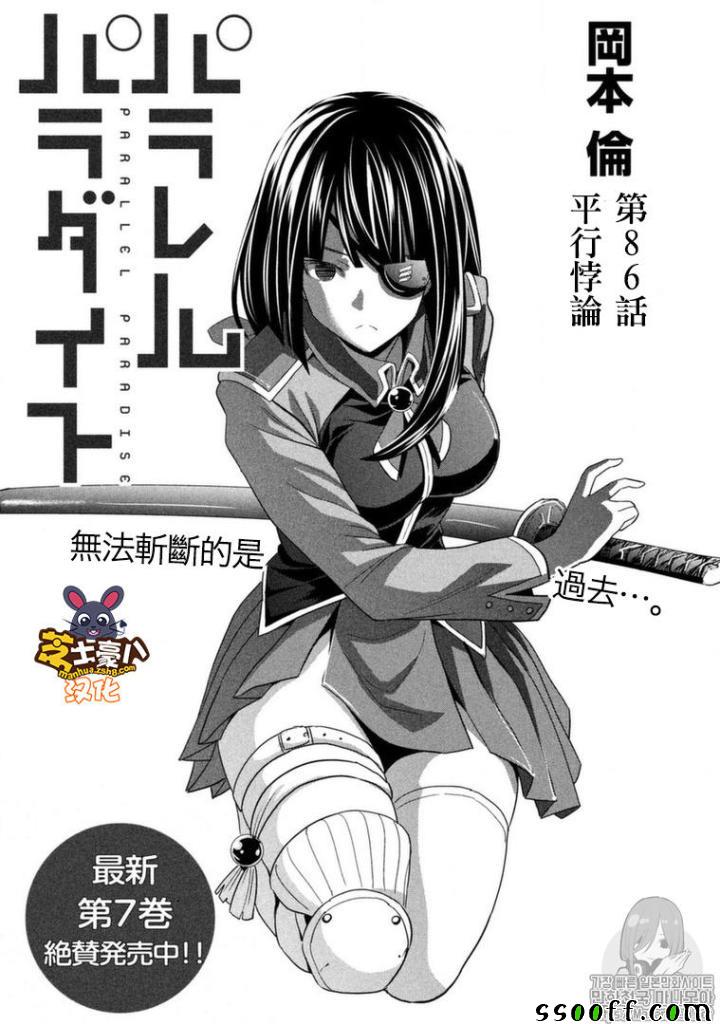 《平行天堂》漫画最新章节第86话 平行悖论免费下拉式在线观看章节第【1】张图片