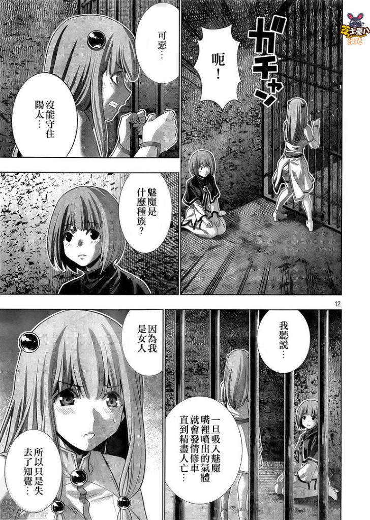 《平行天堂》漫画最新章节第164话 kiss kill免费下拉式在线观看章节第【12】张图片