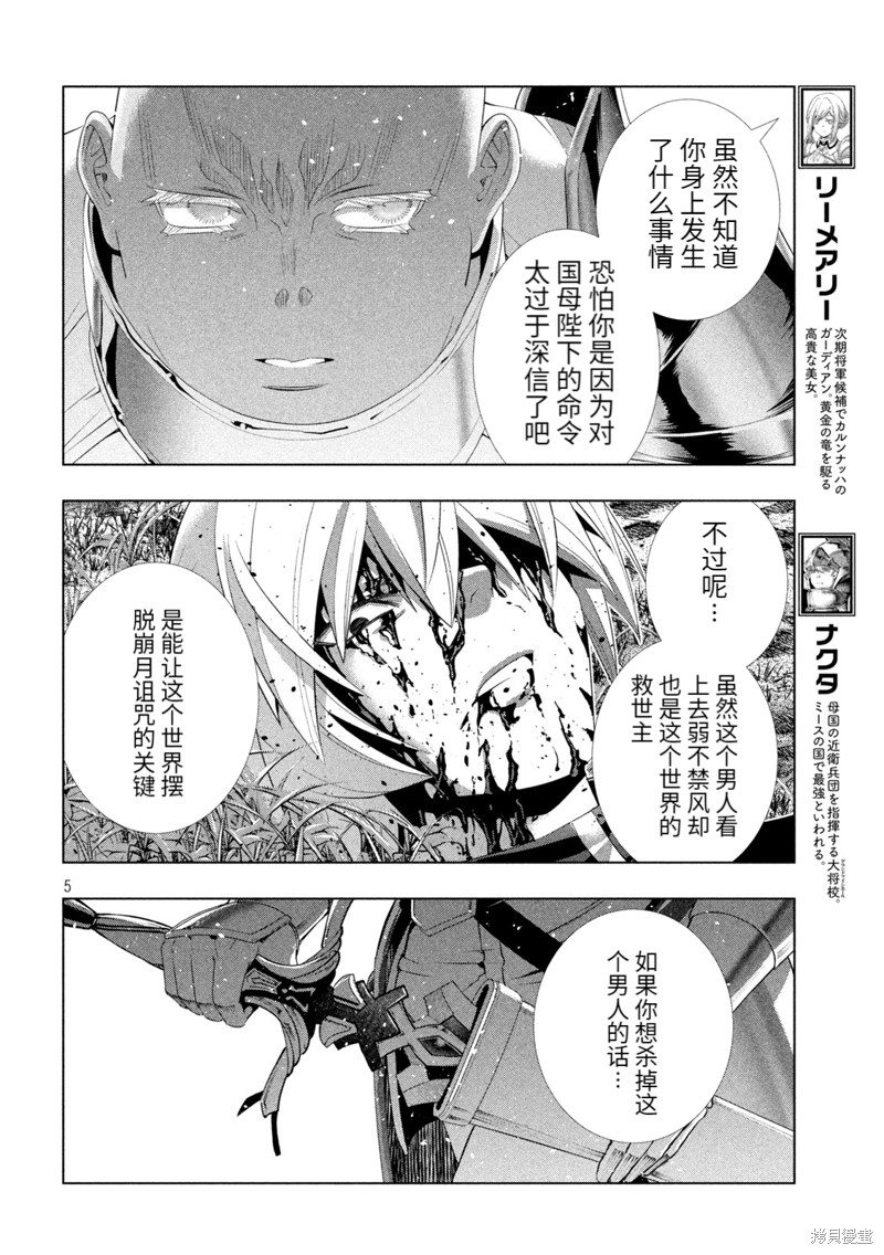 《平行天堂》漫画最新章节第206话 白银&黄金免费下拉式在线观看章节第【5】张图片