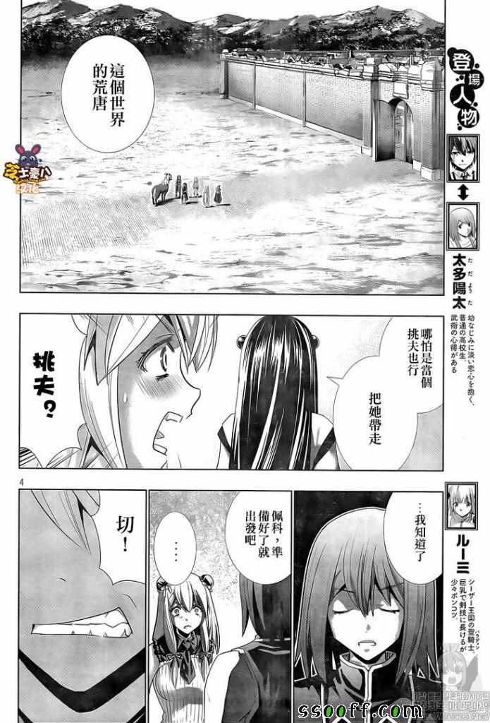 《平行天堂》漫画最新章节第101话 不能成为梦想中的少女?免费下拉式在线观看章节第【4】张图片