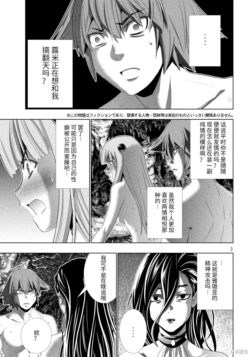 《平行天堂》漫画最新章节第213话 深层快流免费下拉式在线观看章节第【3】张图片