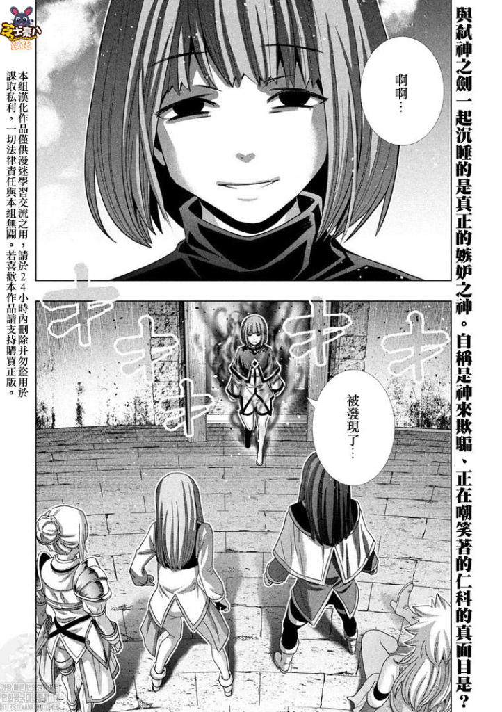 《平行天堂》漫画最新章节第171话 因果免费下拉式在线观看章节第【2】张图片