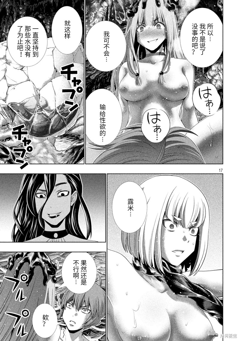 《平行天堂》漫画最新章节第214话 抑制免费下拉式在线观看章节第【17】张图片