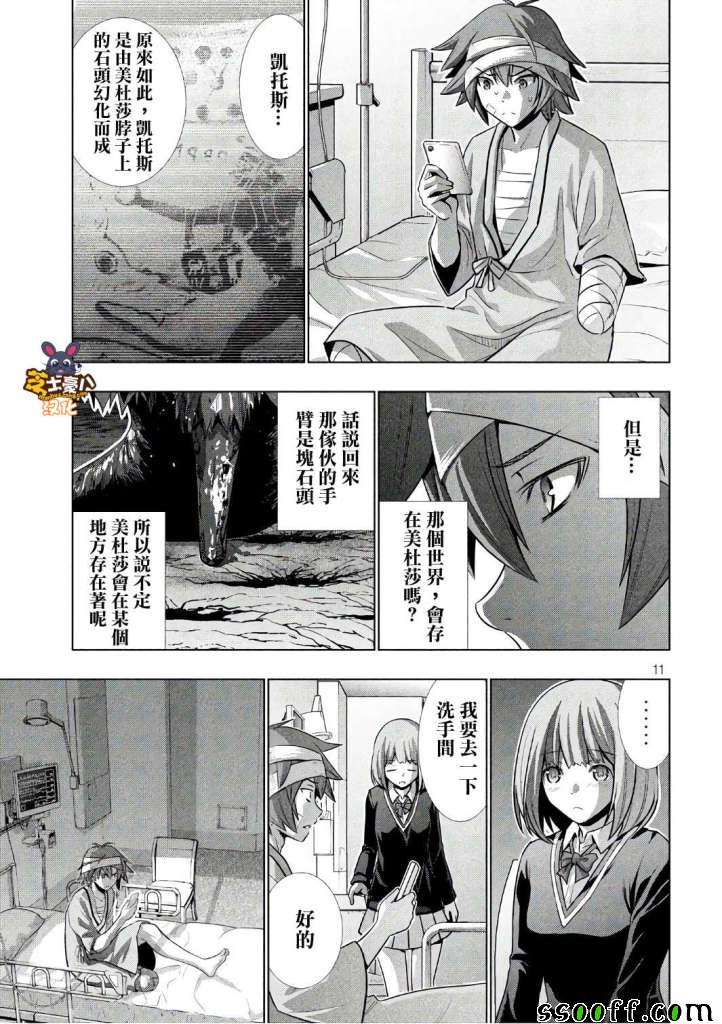 《平行天堂》漫画最新章节第49话免费下拉式在线观看章节第【11】张图片