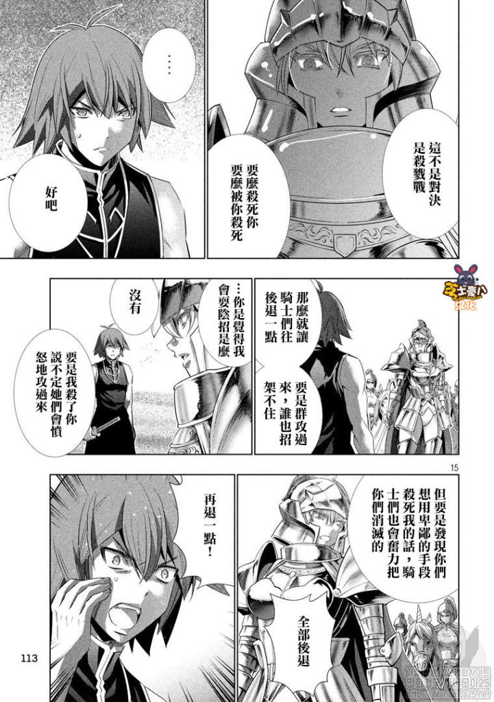 《平行天堂》漫画最新章节第107话 血风,决盟免费下拉式在线观看章节第【15】张图片