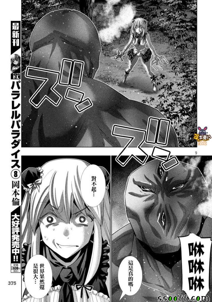 《平行天堂》漫画最新章节第102话 午夜传说免费下拉式在线观看章节第【9】张图片