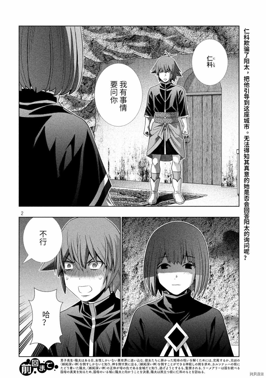 《平行天堂》漫画最新章节第189话 慈悲之神免费下拉式在线观看章节第【2】张图片