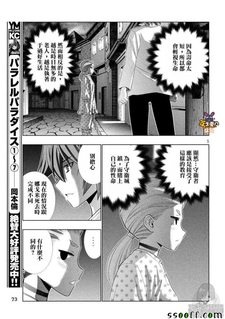 《平行天堂》漫画最新章节第94话 守护者的使命 无法宣泄的悲鸣免费下拉式在线观看章节第【5】张图片