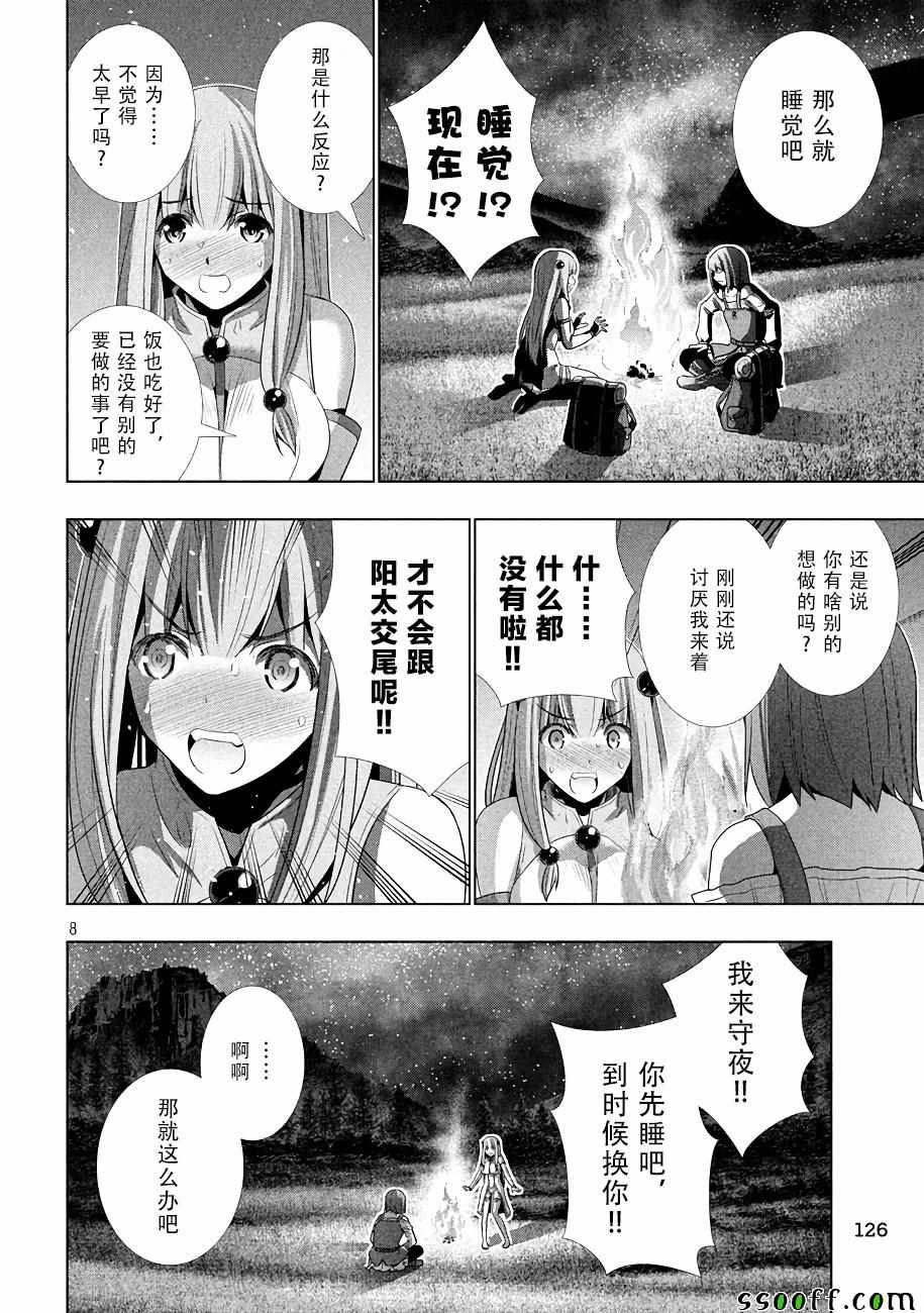 《平行天堂》漫画最新章节第26话免费下拉式在线观看章节第【8】张图片