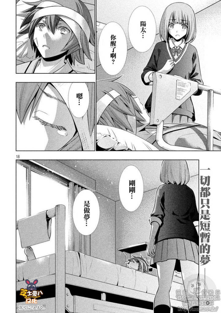 《平行天堂》漫画最新章节第48话免费下拉式在线观看章节第【18】张图片