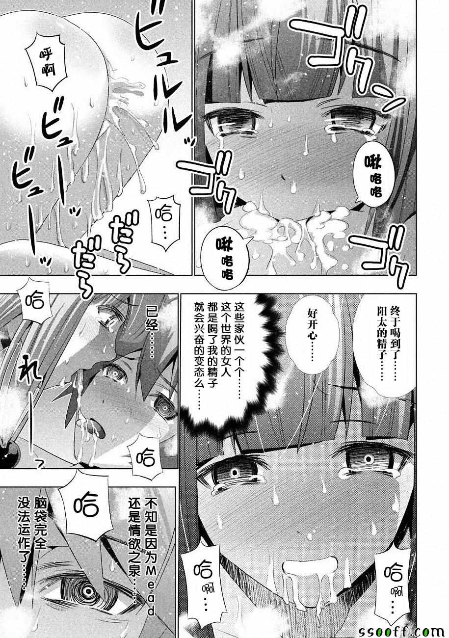 《平行天堂》漫画最新章节第24话免费下拉式在线观看章节第【8】张图片