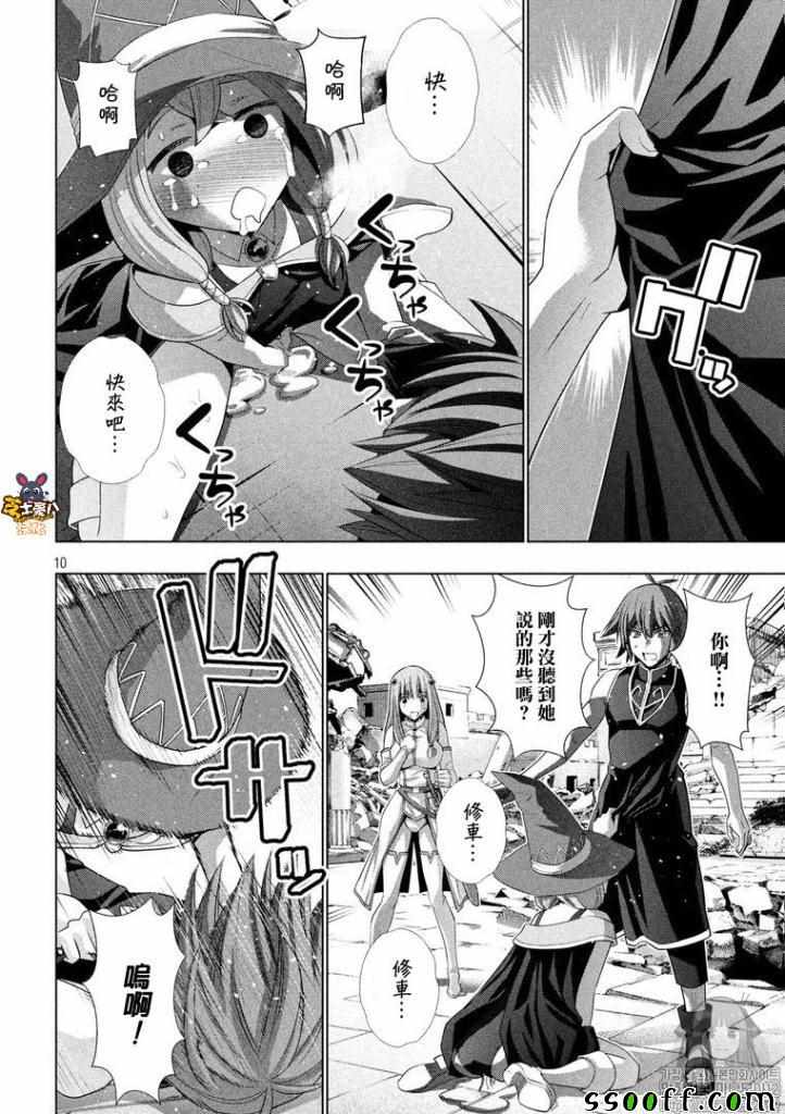 《平行天堂》漫画最新章节第92话 杀死,琪雅免费下拉式在线观看章节第【10】张图片