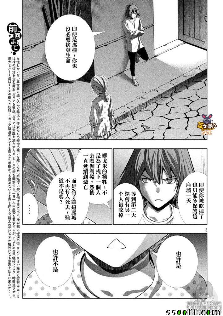 《平行天堂》漫画最新章节第94话 守护者的使命 无法宣泄的悲鸣免费下拉式在线观看章节第【3】张图片