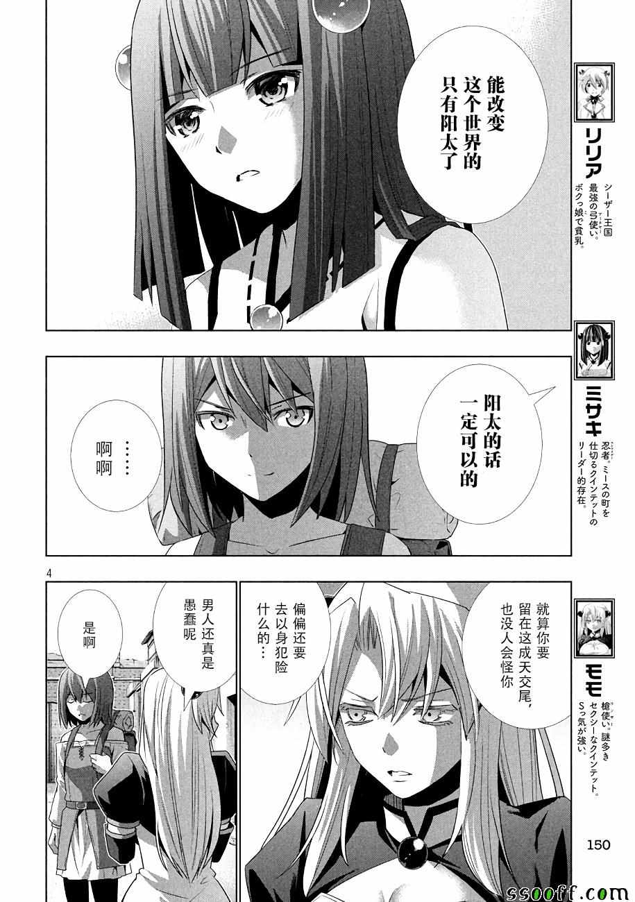 《平行天堂》漫画最新章节第25话免费下拉式在线观看章节第【4】张图片