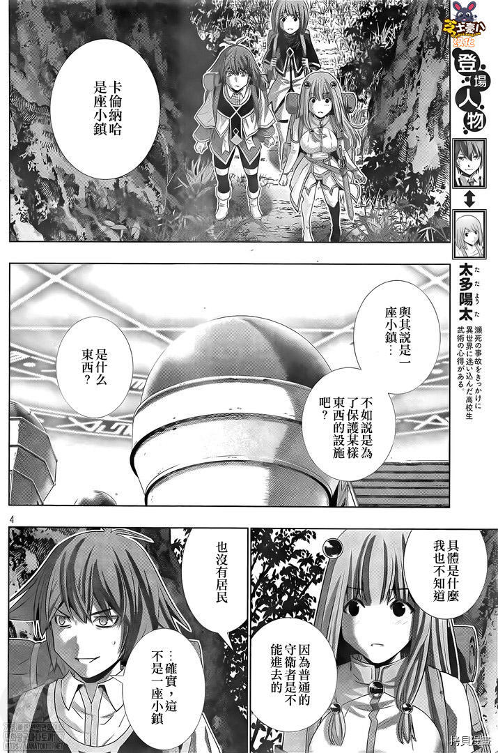 《平行天堂》漫画最新章节第168话 心外！断崖！门外不出！免费下拉式在线观看章节第【4】张图片
