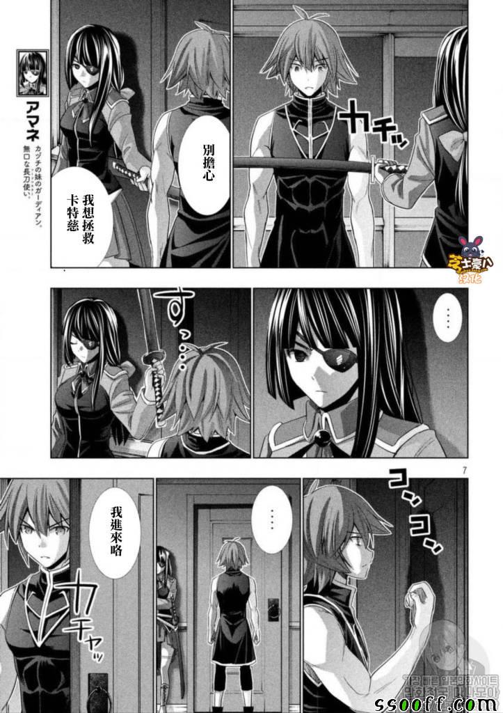 《平行天堂》漫画最新章节第77话免费下拉式在线观看章节第【7】张图片