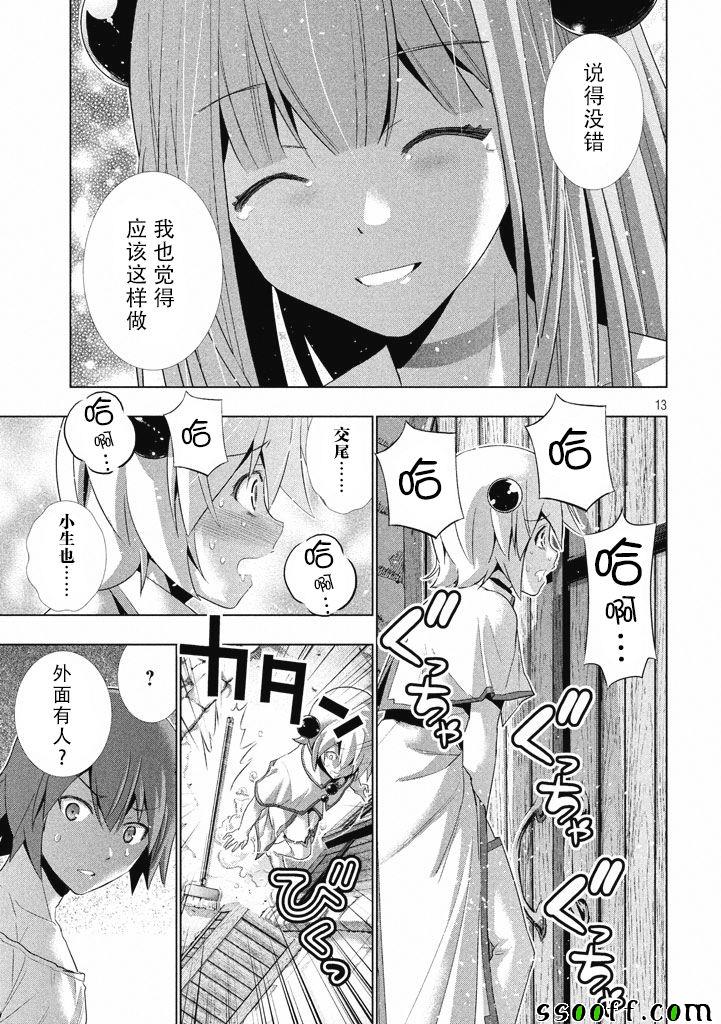 《平行天堂》漫画最新章节第11话免费下拉式在线观看章节第【13】张图片